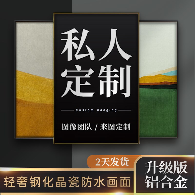 DEER来图定做装饰画订做定制酒店工装沙发背景墙挂画客厅餐厅壁画图片