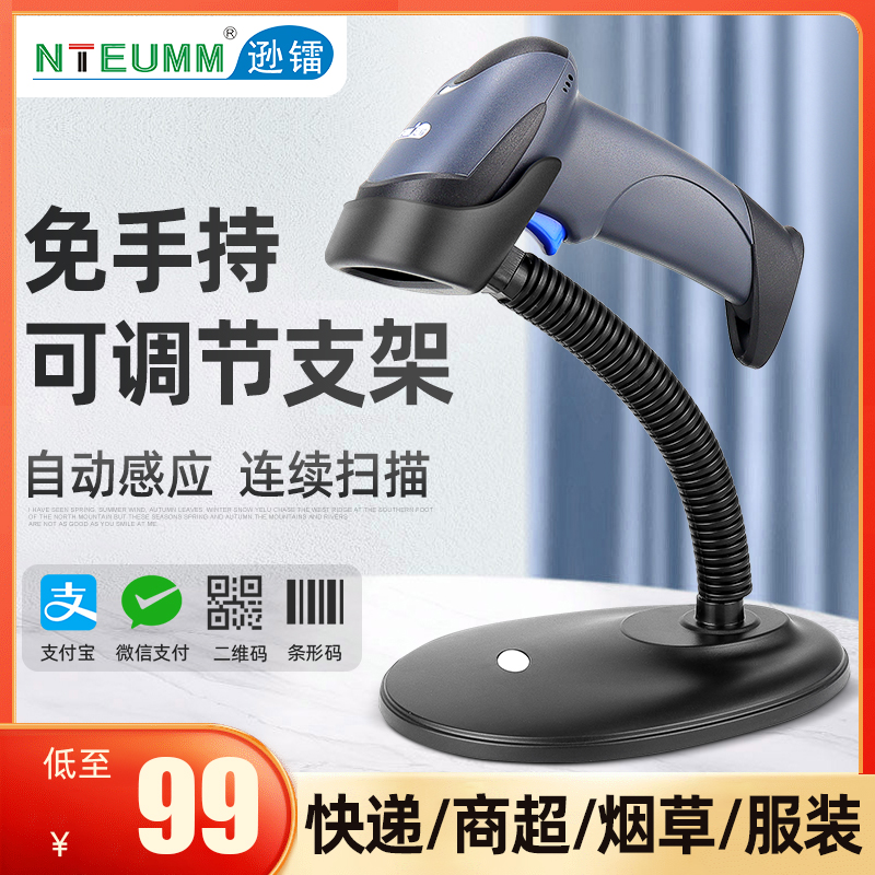 逊镭自动感应无线扫码枪带支架一二维码有线扫描枪物流快递商超收