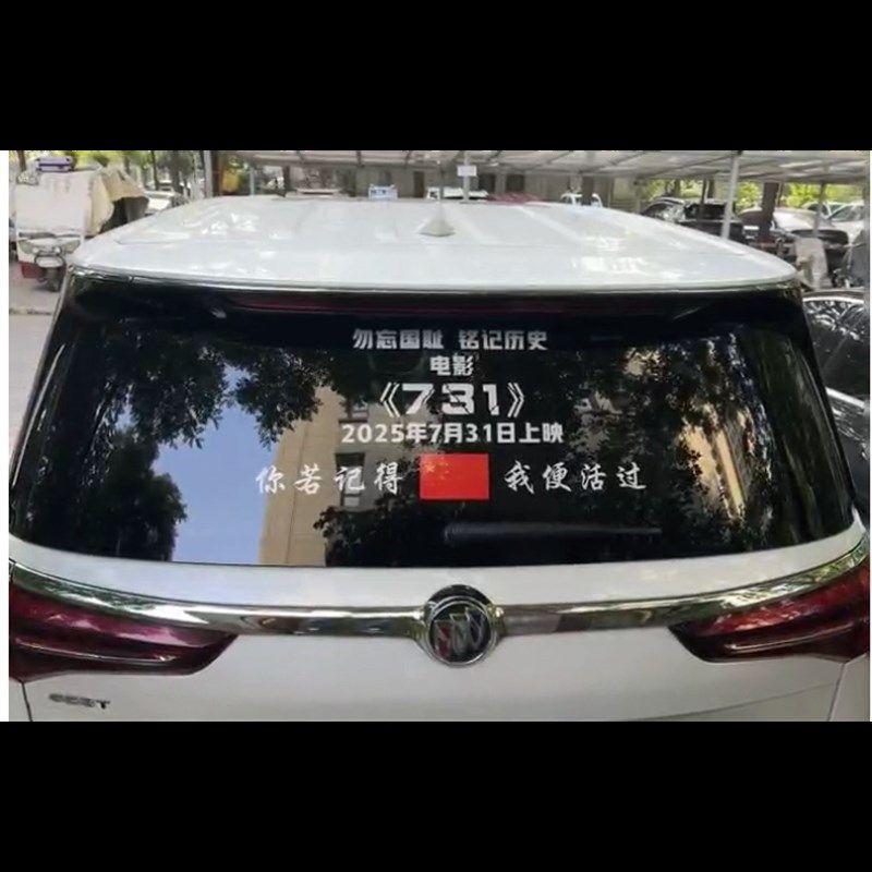 731电影反光车贴汽车后窗贴纸你若记得我便活过,汽车用品/电子/清洗/改装,汽车贴片/贴纸,淘宝优惠券,粉丝福利购,淘宝优惠卷