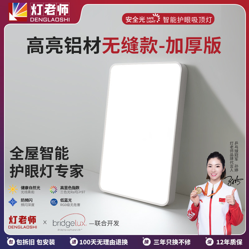 灯老师 厚款无缝护眼吸顶灯现代简约卧室客厅书房儿童房吸顶灯