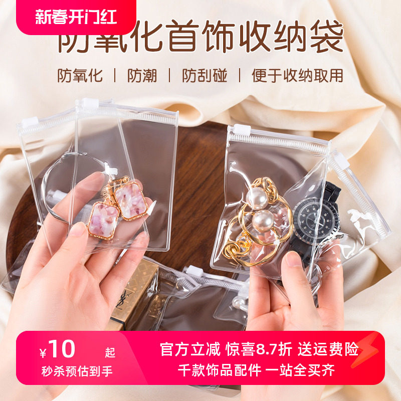 加厚pvc透明首饰密封袋防氧化珠宝耳环耳钉手链项链自封收纳袋子