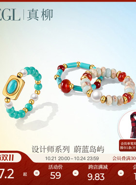 ZEGL设计师蔚蓝岛屿系列小彩串绿松石戒指女小众设计夏日叠戴指环