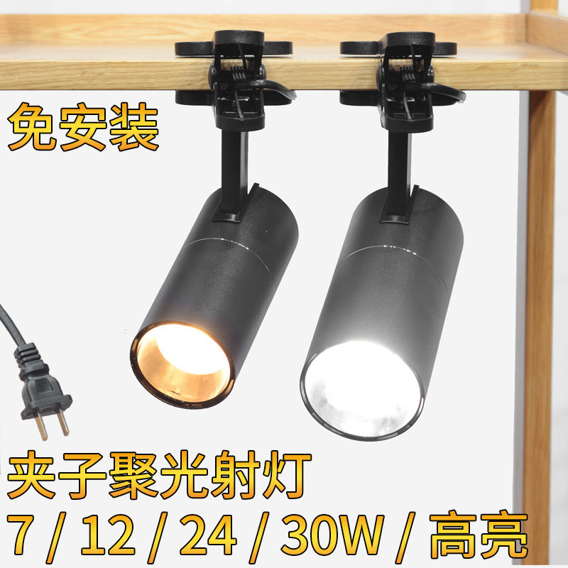 超亮led夹子射灯夹子式聚光射灯免安装灯带插头射灯中性光COB防眩,家装灯饰光源,明装射灯,淘宝优惠券,粉丝福利购,淘宝优惠卷
