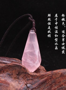如鸿天然水晶原石吊坠粉晶水滴形多面体男女项链石头挂件灵摆