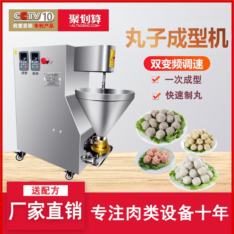 狮子头肉丸子制作器新款丸子机商用全自动牛肉鱼肉豆腐丸子成型机