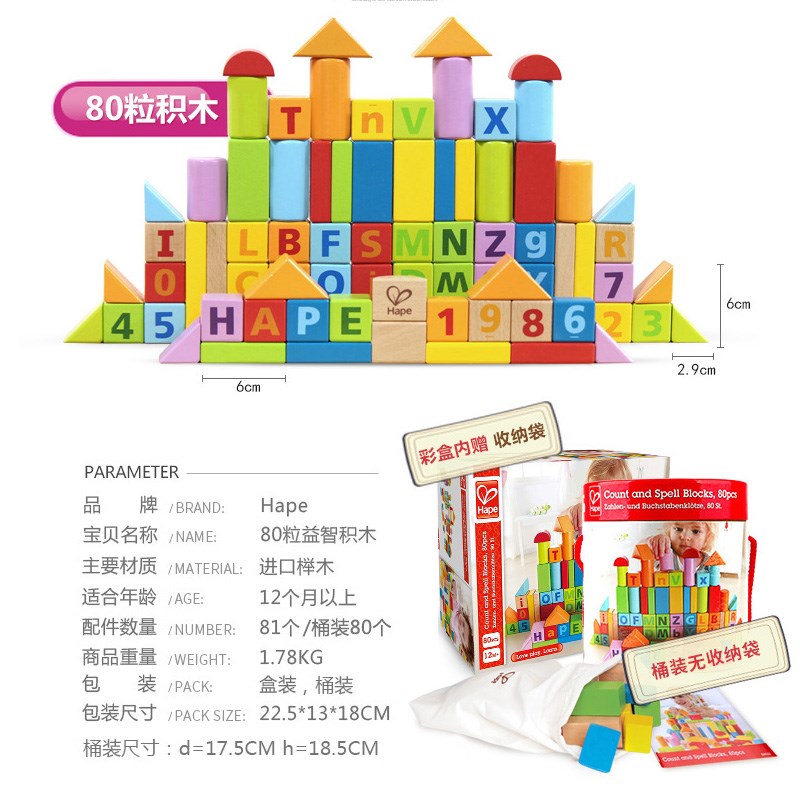 Hape 80粒积木玩具拼装益智桶装婴儿宝宝儿童1-2周岁可啃咬大颗粒