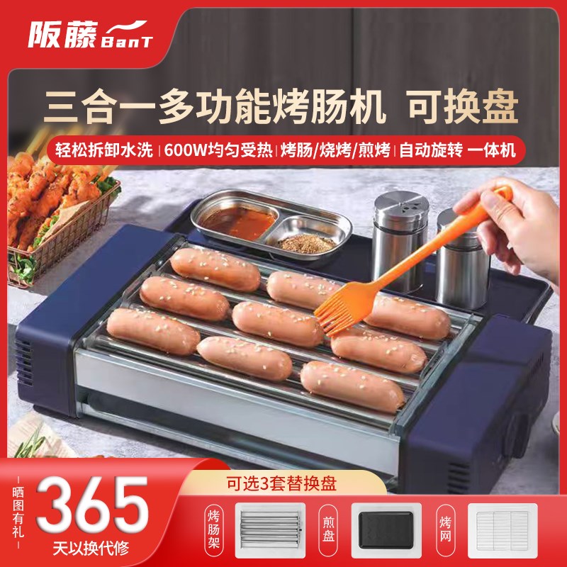 阪藤烤肠机家用小型迷你宿舍全自动热狗机多功能三合一电烧烤香肠