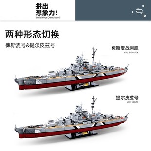 战舰积木二战驱逐舰俾斯麦号战列舰船军舰模型航母玩具拼装福建舰