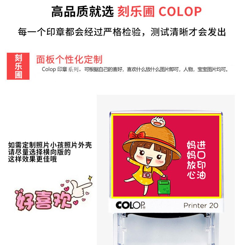 COLOP定制 刻乐圃P20卡通可爱儿童衣物幼儿园名字姓名印章签名防