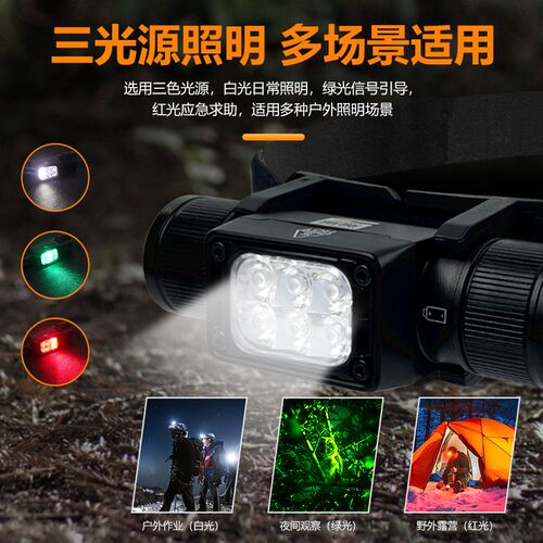 瀚狐头灯3色灯头红绿白光充电超亮头戴长续航便携户外夜钓登爬山