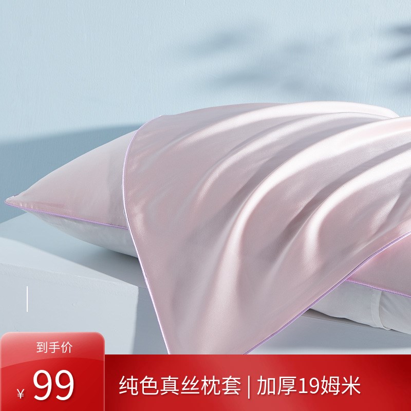 慈云苏州真丝枕套纯色100%桑蚕丝枕头套单面丝绸单人加厚19姆米