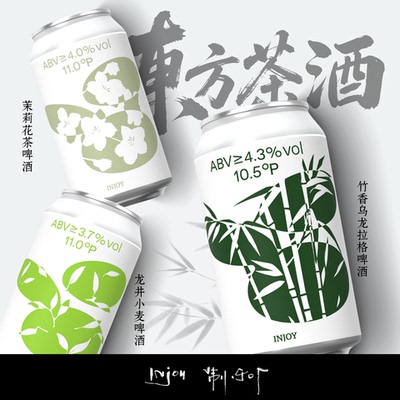 制乐厂·『东方茶』国产精酿啤酒