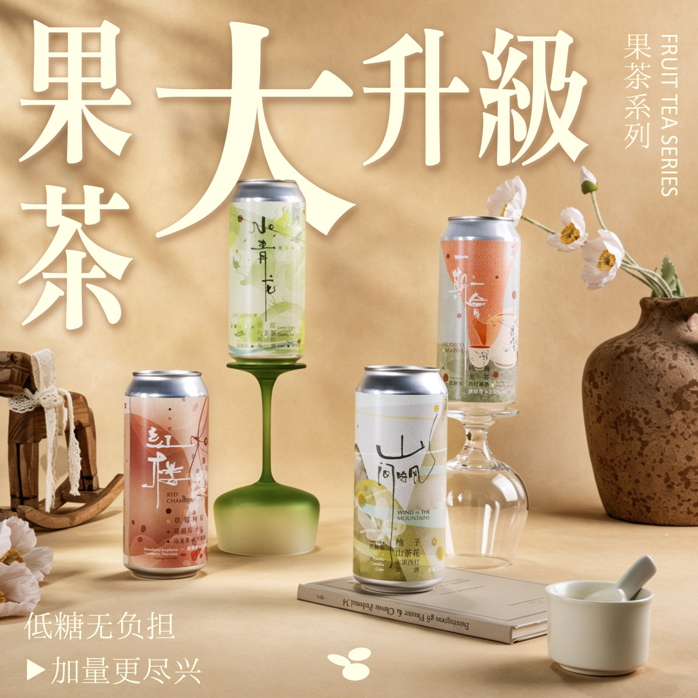 制乐厂果茶啤酒国产精酿啤酒西打微醺果酒低度微醺果啤组合