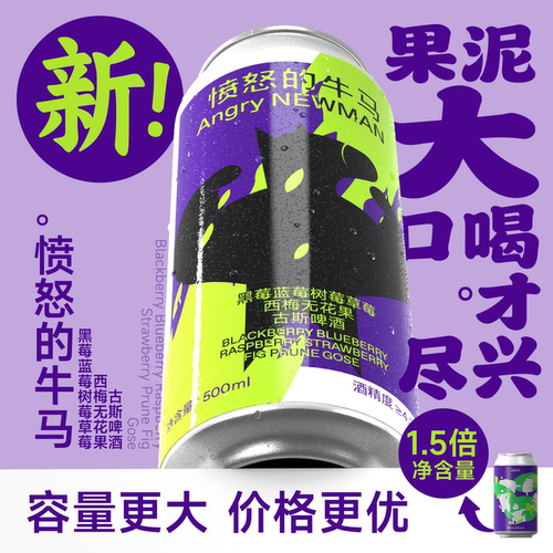 制乐厂愤怒的牛马果泥啤酒