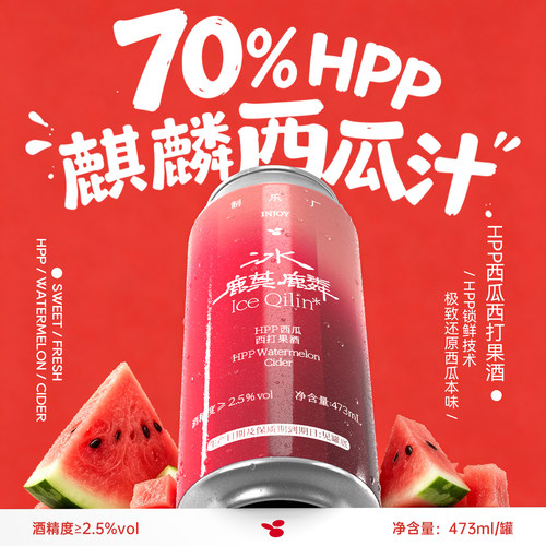 制乐厂冰麒麟西打果酒
