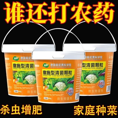 撒施型清病菌颗粒除害虫防病害抗土传肥瓜果蔬菜农田通用颗粒