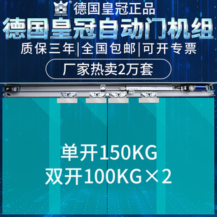 皇冠自动门电机电动轨道平移感应玻璃门机组整套门禁系统配件