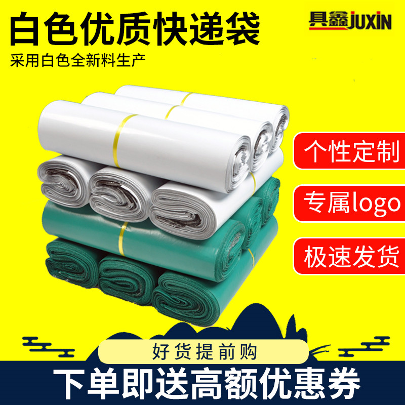 料白色快递袋子2842打包袋3852加厚定做防水塑料袋