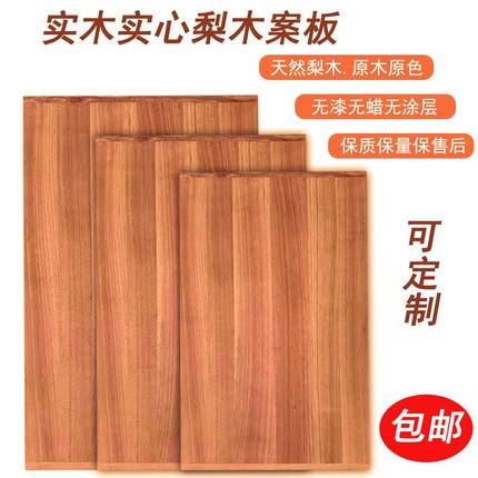 厂家定做梨木案板家用砧板实木防霉菜板超长加厚厨房擀面板和面板