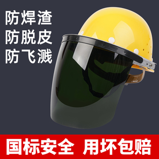 面具 电焊防护c罩安全帽面罩焊工防护面罩防烤护全脸焊帽头戴式