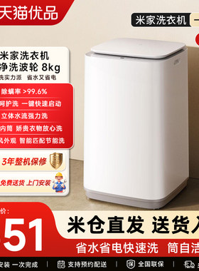 小米米家波轮8kg洗衣机