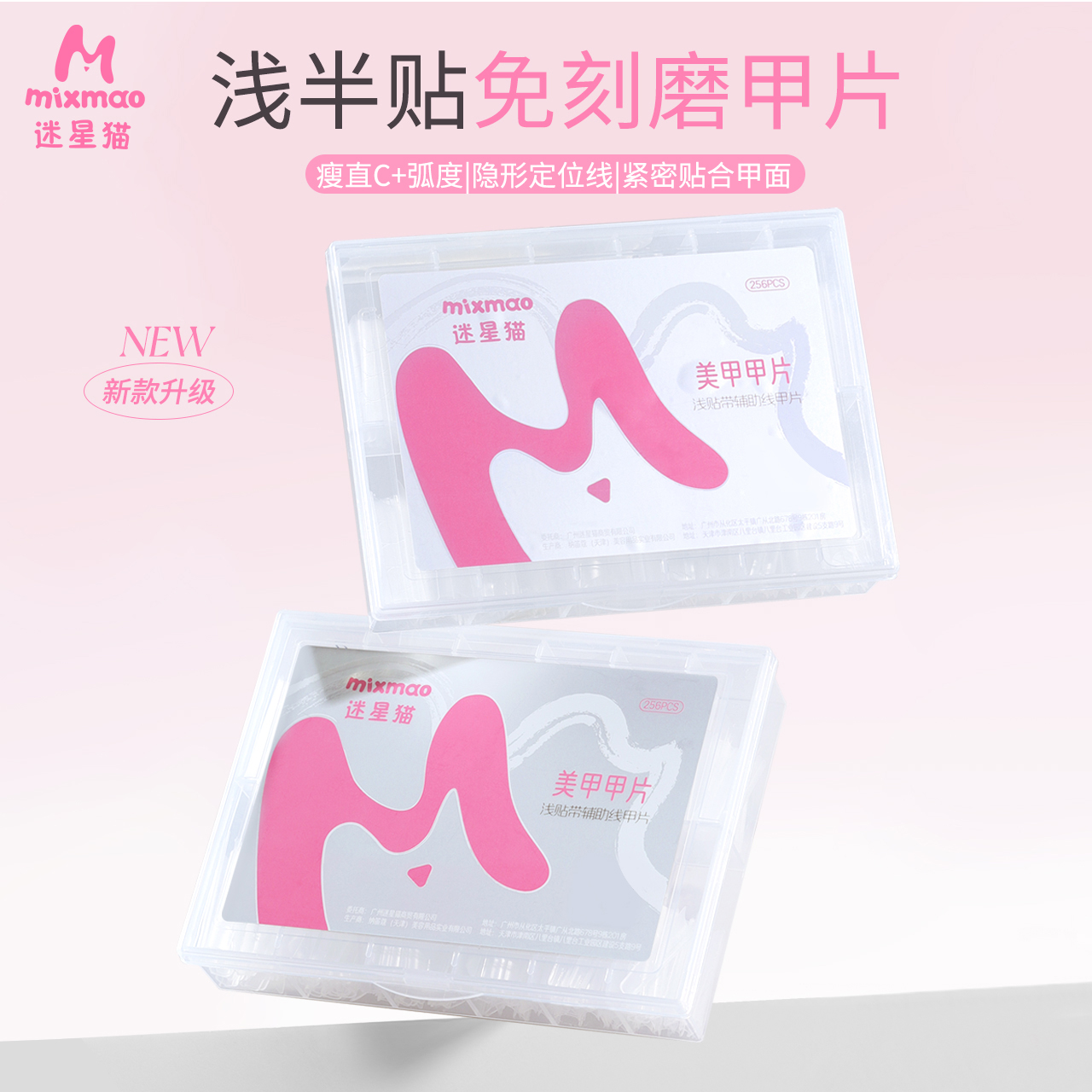 迷星猫超薄无痕免刻磨美甲甲片