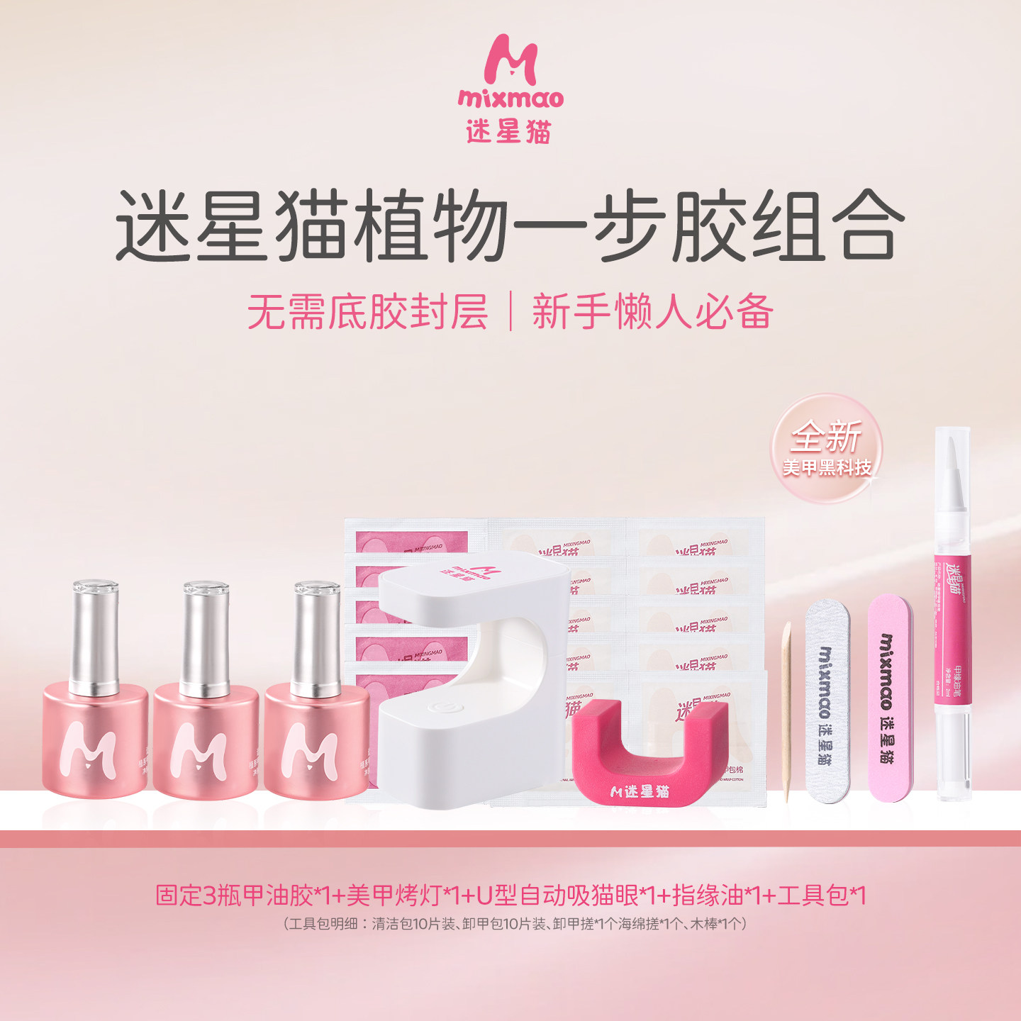 迷星猫美甲套装，无需底胶封层