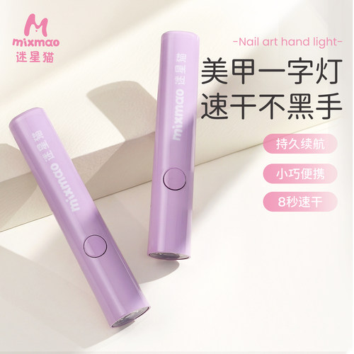 美甲一字灯速干不黑手