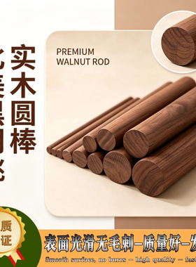 北美黑胡桃圆木棒瑜伽木棍