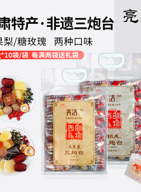 亮活糖玫瑰冬果梨三炮台八宝茶800g甘肃特产兰州非遗三泡台养生茶
