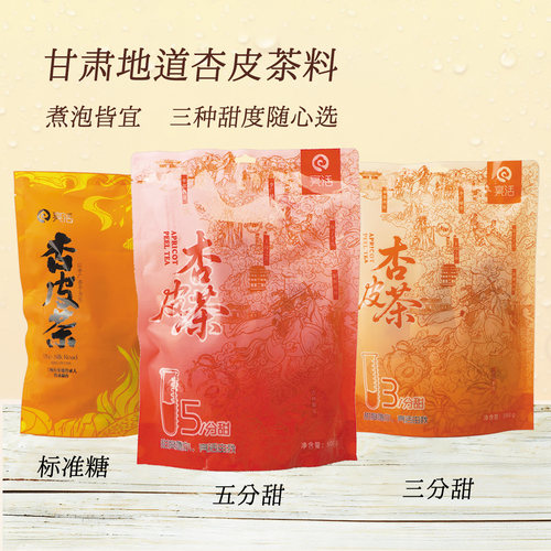 亮活李广杏皮茶酸甜杏皮水