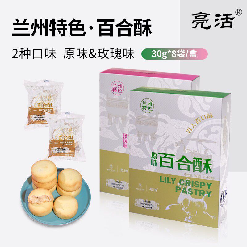 兰州原味百合酥玫瑰馅饼 甘肃省博物馆中式糕点 特产零食伴手礼