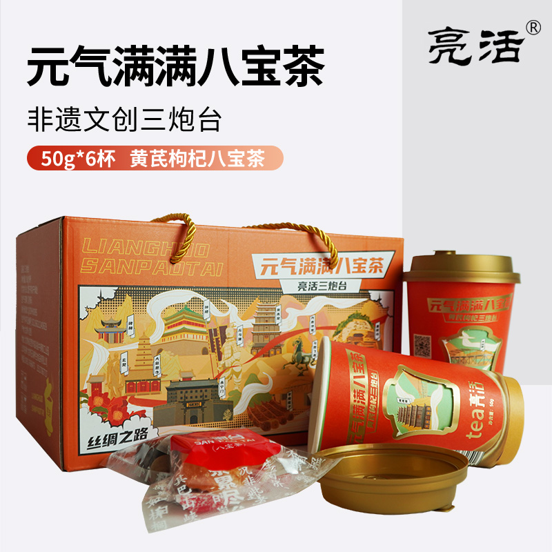 亮活兰州三炮台元气满满八宝茶