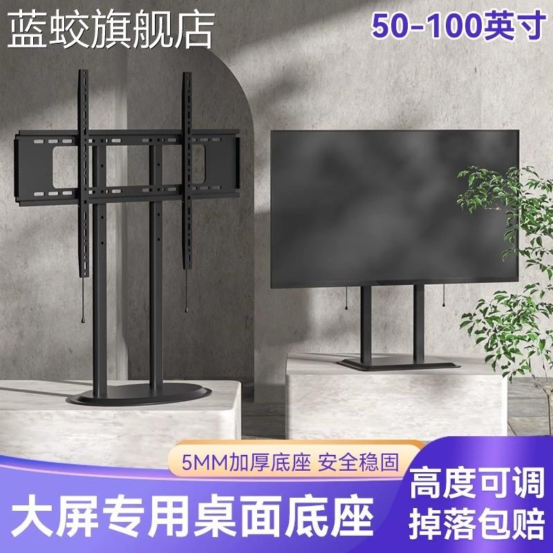 蓝蛟电视机底座桌面支架免打孔通用架75/85/86/98/100寸小米海信创维