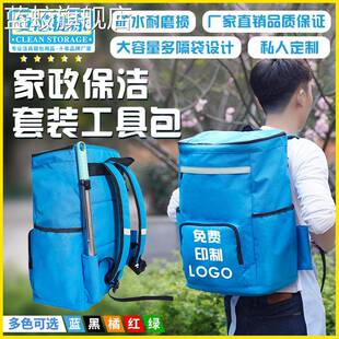 蓝蛟安芯捷家定制家政保洁工具包防水收纳箱包清洁专用大容量双肩背包