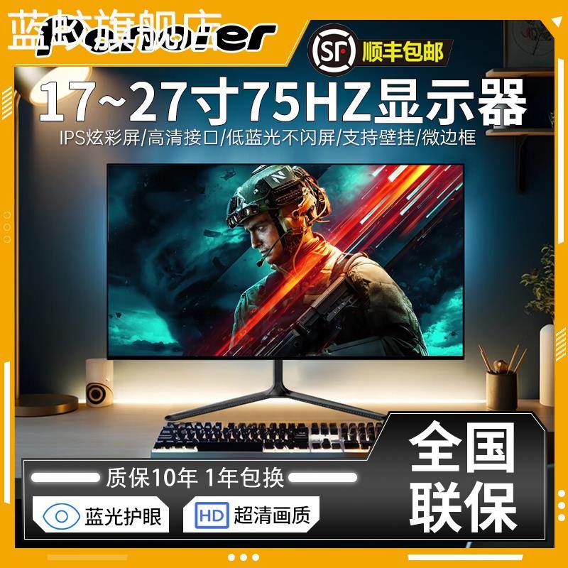 蓝蛟panoier显示器19寸20高清办公22超薄电脑台式监控24液晶24K27屏幕