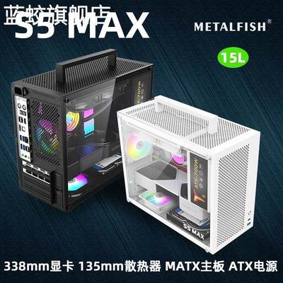 蓝蛟鱼巢S5MAX机 箱 玻璃侧透电脑台式机手提  桌 面M-ATX通风散热小机 箱摆件饰品