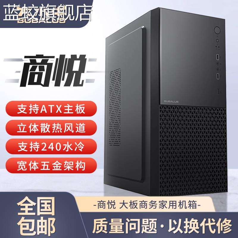 蓝蛟大水牛 商悦电脑机箱台式机水冷游戏机箱办公商务ATX大板背线机箱摆件饰品