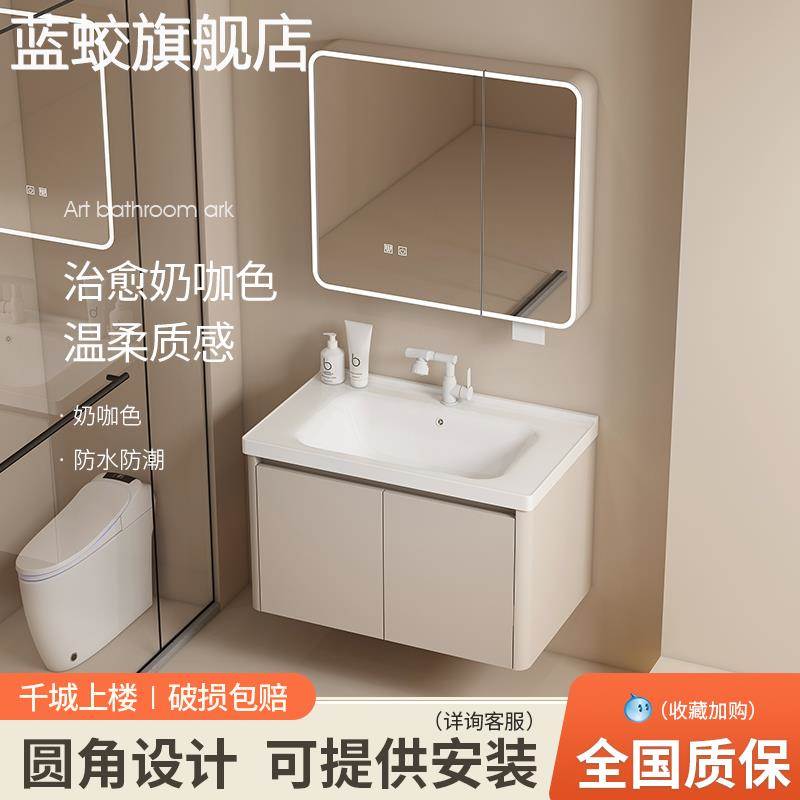 蓝蛟奶油风现代简约卫生间太空蜂窝铝浴室 柜 组合一体陶瓷洗手盆洗脸盆