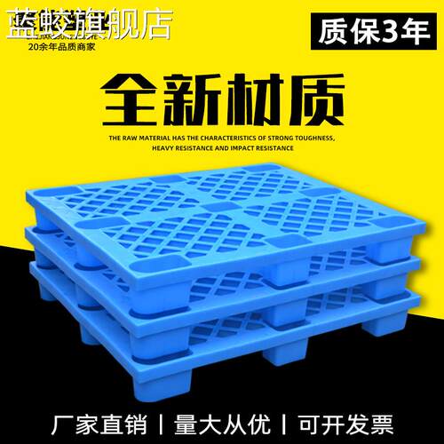 蓝蛟塑料托盘叉 车 仓板地台栈板工业货 架 仓库垫板卡板货物地垫防潮九脚摆件饰品
