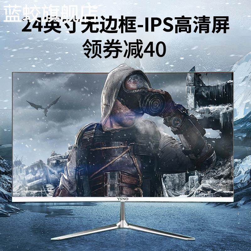 蓝蛟YSNO电脑显示器24英寸电竞无边框180hz台式27/32寸办公游戏显示屏摆件饰品