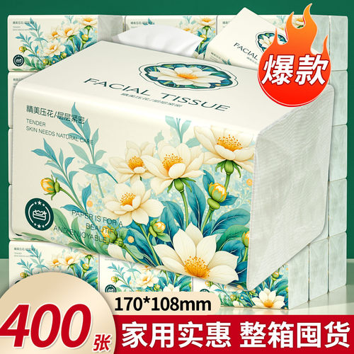 加量400张抽纸家用卫生纸可湿水擦手纸加厚面巾纸整箱纸巾