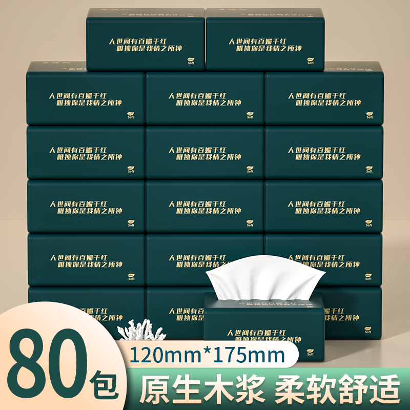 加量加厚抽纸家用大包卫生纸可湿水餐巾纸整箱批发面巾纸实惠纸巾