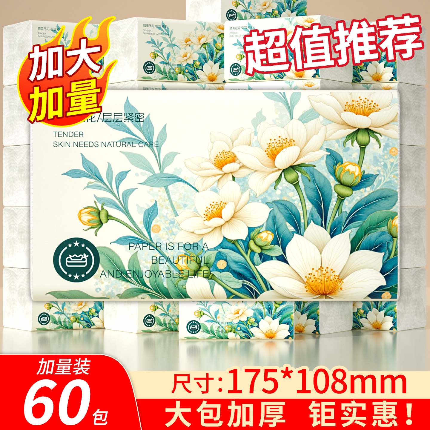 整箱抽纸家用大包平板卫生纸加量加厚餐巾纸面巾纸,洗护清洁剂/卫生巾/纸/香薰,家用擦手纸,淘宝优惠券,粉丝福利购,淘宝优惠卷