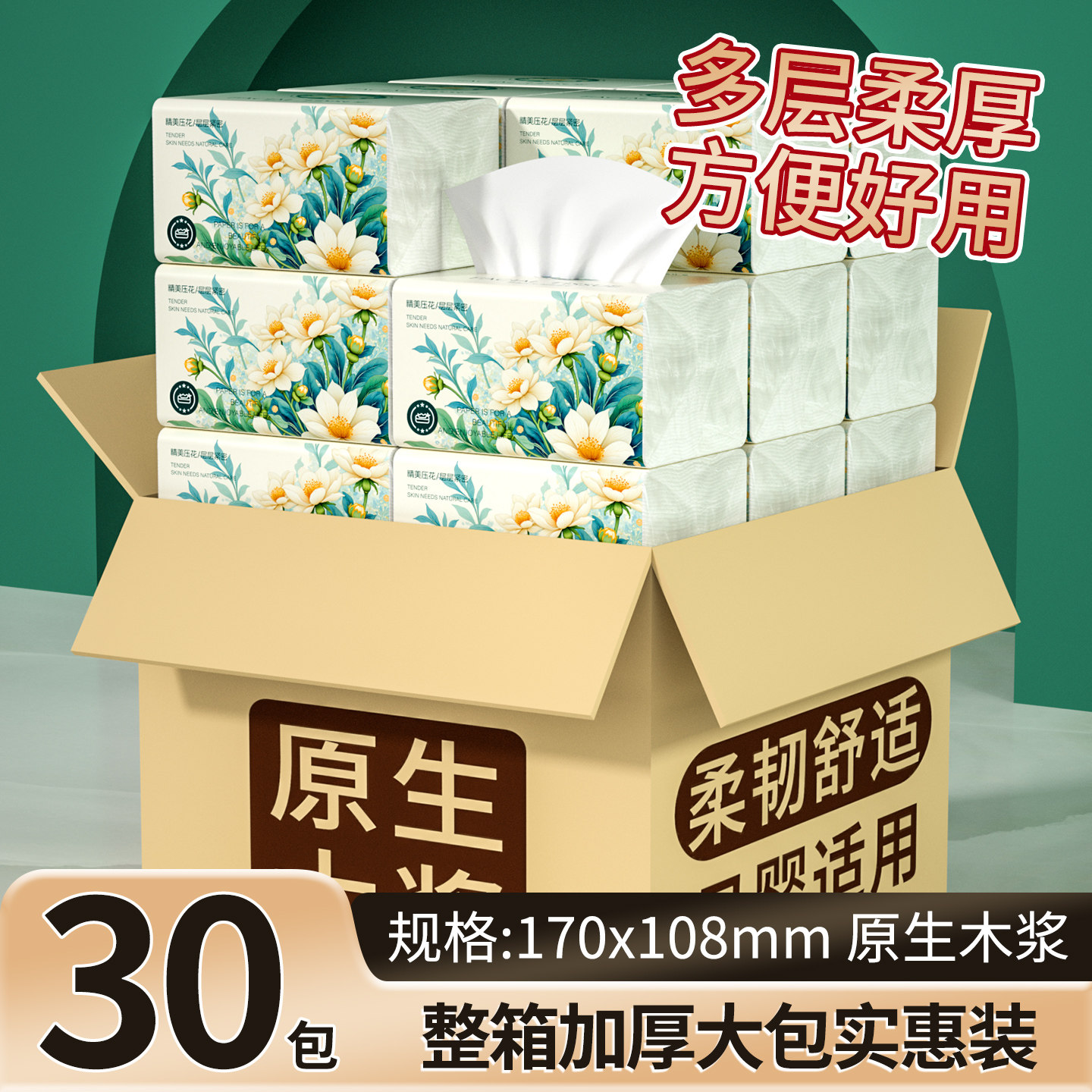 整箱30包加量卫生纸400张/包整箱批发特惠装大包抽纸纸巾厕纸,洗护清洁剂/卫生巾/纸/香薰,一次性擦脚纸/巾,淘宝优惠券,粉丝福利购,淘宝优惠卷