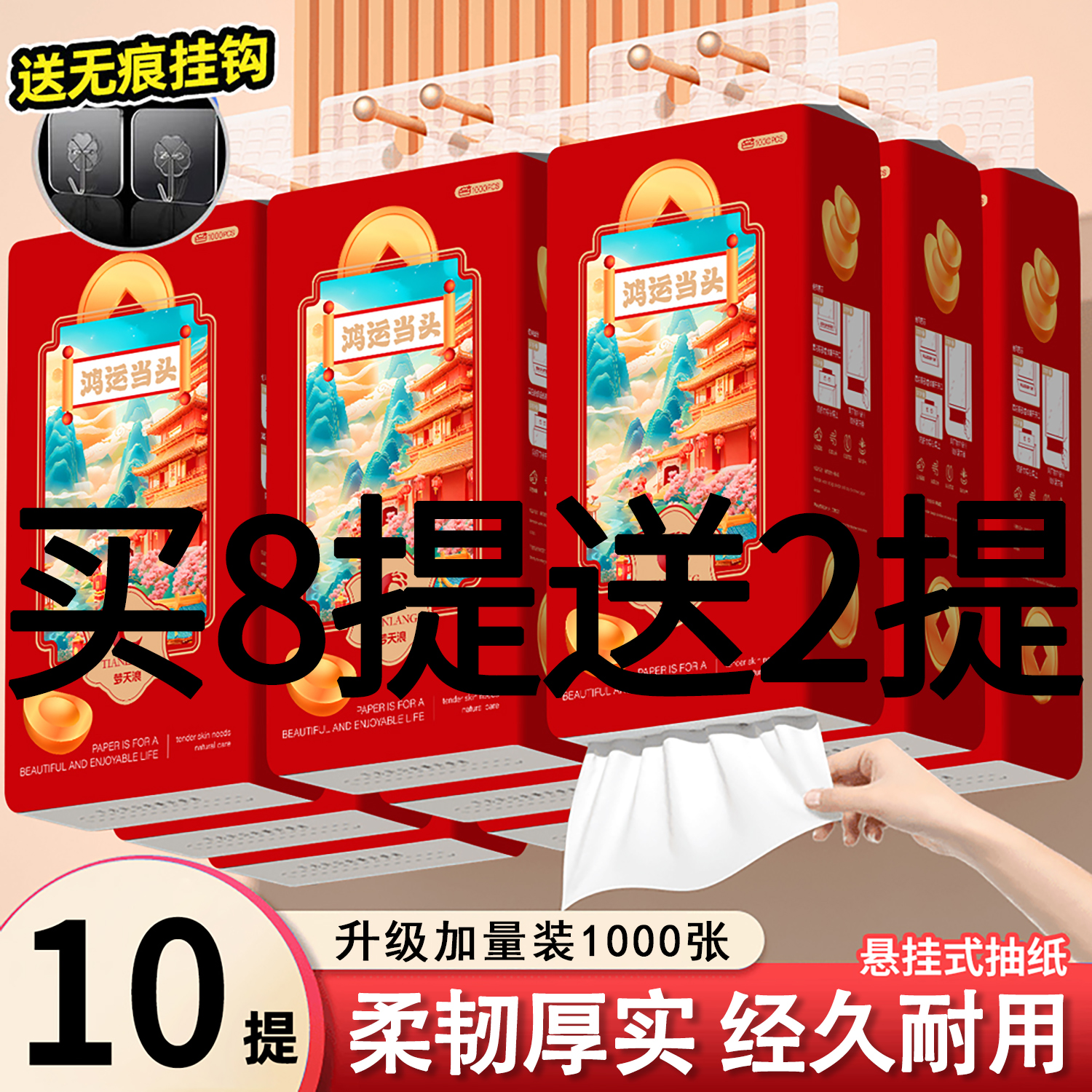 10大提悬挂式抽纸整箱批发实惠装