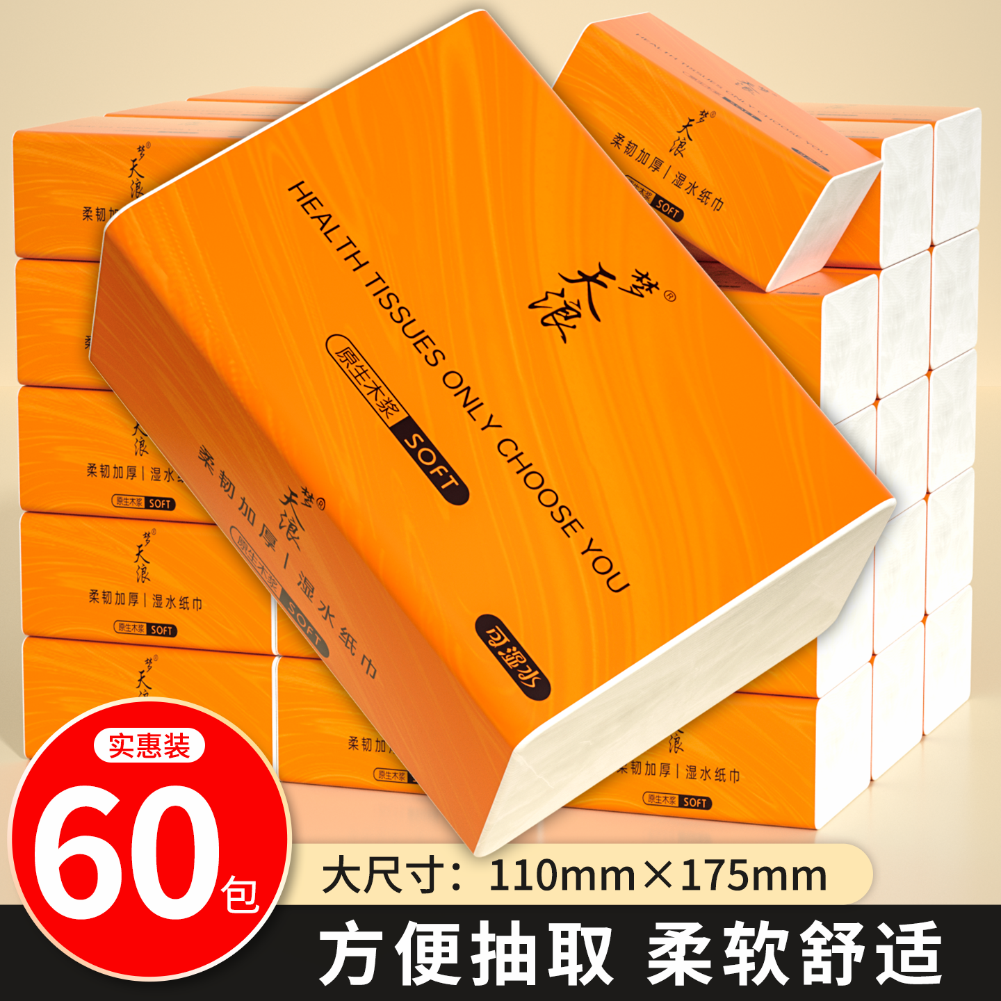 整箱60大包抽纸加量卫生纸实惠装擦手纸家用餐巾纸可湿水纸巾厕纸