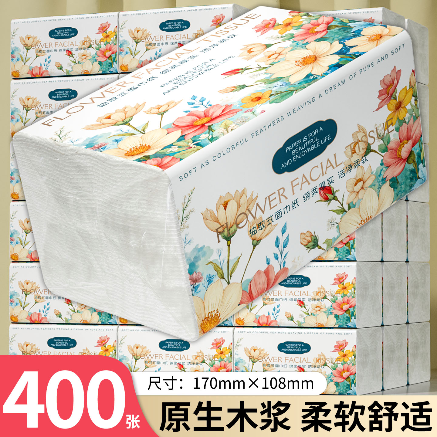 400张大包抽纸家用实惠装面巾纸擦手纸卫生纸整箱实惠装一分纸巾图片