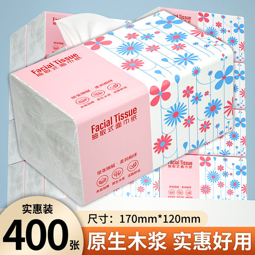 400张大包实惠装抽纸卫生纸餐巾纸厕纸三元三件纸擦手纸厨房纸巾