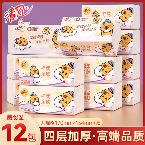 清风抽纸360张家用木浆卫生纸
